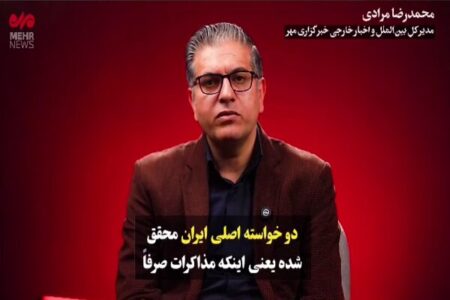 دور اول مذاکرات ایران و آمریکا؛ بیم ها و امیدها+فیلم