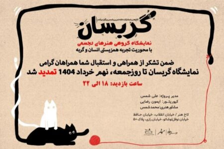 رابطه‌ چندلایه میان انسان و گربه