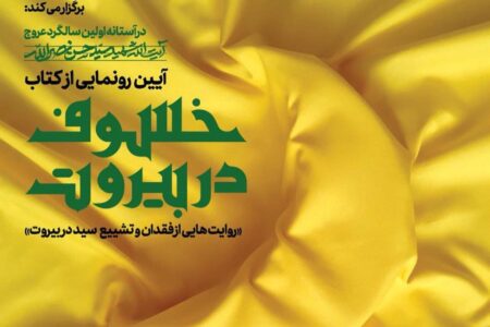 روایتی از تشییع سیدحسن نصرالله در «خسوف در بیروت» منتشر شد