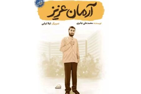 طلبه‌ای که گفت «من سرباز امام زمانم»/جوانی که امنیت را وظیفه خود دانست