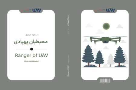 پهپادها به کمک محیط زیست می‌آیند/ «محیط‌بان پهپادی» منتشر شد
