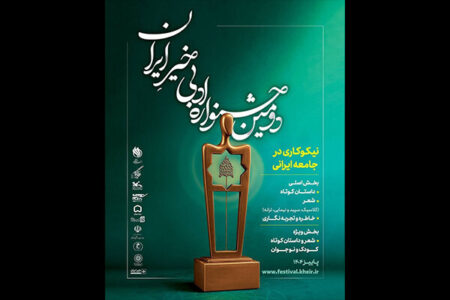 بیش از دوهزار اثر به جشنواره «خیر ایران» رسید