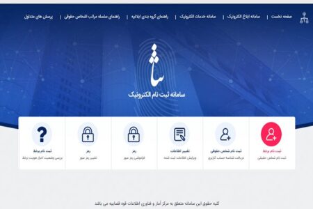 دادرسی مجازی؛ امکان شرکت از خارج کشور در جلسات دادگاه با سامانه ثنا