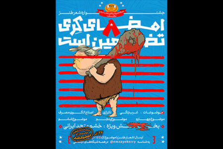 «امضای کری» سوژه‌ای برای یک جشنواره طنز