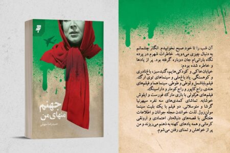 داستانی تکان‌دهنده از درون سازمان مجاهدین خلق منتشر شد