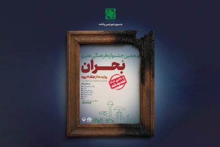 مهلت ارسال آثار به جشنواره بحران تمدید شد