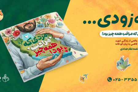 «مردی که مراقب همه‌چیز بود» به زودی منتشر می‌شود