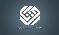 نامزدهای گروه‌های «علوم خالص» و «علوم اجتماعی» معرفی شدند