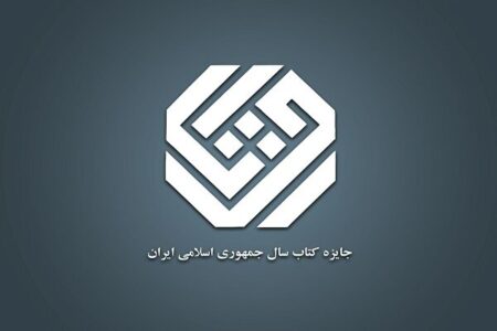 نامزدهای گروه‌های «علوم خالص» و «علوم اجتماعی» معرفی شدند