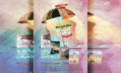 مجموعه کتاب‌های «مدافعان‌ امنیت» در طرح ویژه به فروش می‌رسد